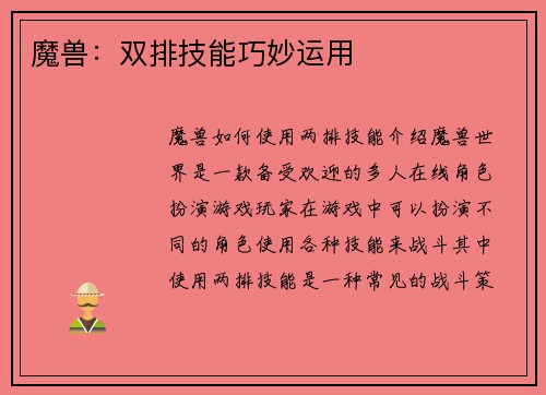 魔兽：双排技能巧妙运用